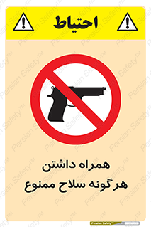 have , arm , equipment , اسلحه , سرد و گرم , 