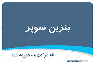super , fuel , oil , station , پمپ , سوخت , جایگاه , 