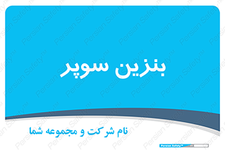 super , fuel , oil , station , پمپ , سوخت , جایگاه , 