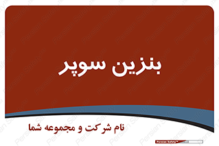 super , fuel , oil , station , پمپ , سوخت , جایگاه , 
