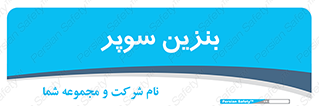 super , fuel , oil , station , پمپ , سوخت , جایگاه , 