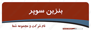 super , fuel , oil , station , پمپ , سوخت , جایگاه , 