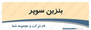 super , fuel , oil , station , پمپ , سوخت , جایگاه , 