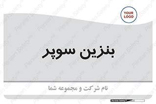 super , fuel , oil , station , پمپ , سوخت , جایگاه , 