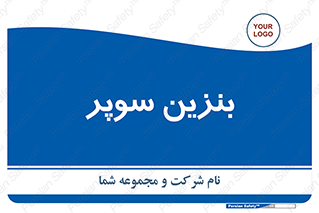 super , fuel , oil , station , پمپ , سوخت , جایگاه , 