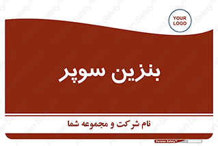 super , fuel , oil , station , پمپ , سوخت , جایگاه , 