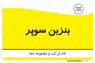 super , fuel , oil , station , پمپ , سوخت , جایگاه , 