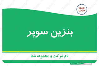 super , fuel , oil , station , پمپ , سوخت , جایگاه , 