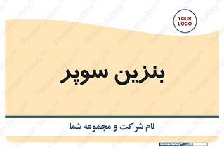 super , fuel , oil , station , پمپ , سوخت , جایگاه , 