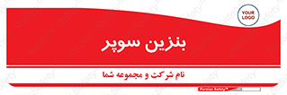 super , fuel , oil , station , پمپ , سوخت , جایگاه , 