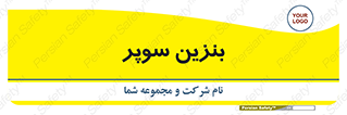 super , fuel , oil , station , پمپ , سوخت , جایگاه , 