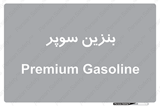 super , fuel , oil , station , پمپ , سوخت , جایگاه , 