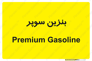 super , fuel , oil , station , پمپ , سوخت , جایگاه , 