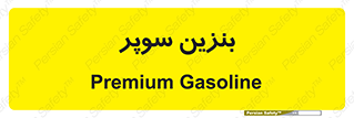 super , fuel , oil , station , پمپ , سوخت , جایگاه , 