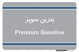super , fuel , oil , station , پمپ , سوخت , جایگاه , 
