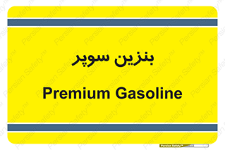 super , fuel , oil , station , پمپ , سوخت , جایگاه , 