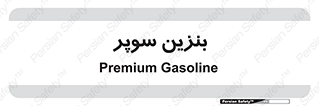 super , fuel , oil , station , پمپ , سوخت , جایگاه , 
