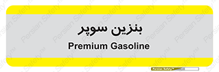 super , fuel , oil , station , پمپ , سوخت , جایگاه , 