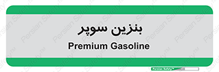 super , fuel , oil , station , پمپ , سوخت , جایگاه , 