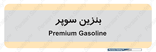 super , fuel , oil , station , پمپ , سوخت , جایگاه , 