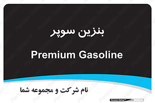 super , fuel , oil , station , پمپ , سوخت , جایگاه , 