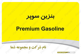 super , fuel , oil , station , پمپ , سوخت , جایگاه , 