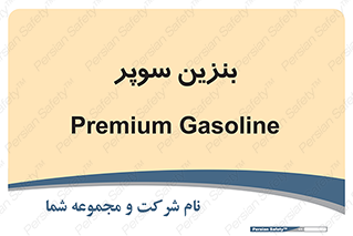 super , fuel , oil , station , پمپ , سوخت , جایگاه , 