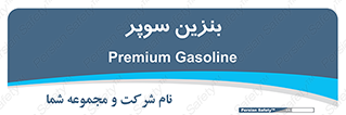 super , fuel , oil , station , پمپ , سوخت , جایگاه , 