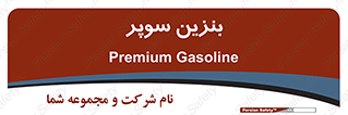 super , fuel , oil , station , پمپ , سوخت , جایگاه , 