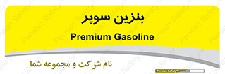 super , fuel , oil , station , پمپ , سوخت , جایگاه , 
