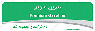 super , fuel , oil , station , پمپ , سوخت , جایگاه , 