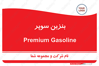 super , fuel , oil , station , پمپ , سوخت , جایگاه , 