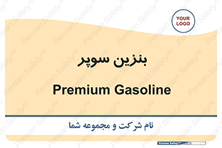 super , fuel , oil , station , پمپ , سوخت , جایگاه , 
