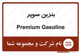 super , fuel , oil , station , پمپ , سوخت , جایگاه , 