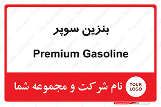 super , fuel , oil , station , پمپ , سوخت , جایگاه , 