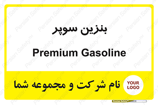 super , fuel , oil , station , پمپ , سوخت , جایگاه , 