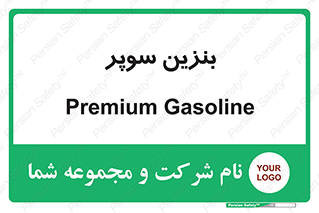 super , fuel , oil , station , پمپ , سوخت , جایگاه , 