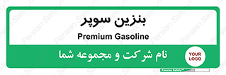 super , fuel , oil , station , پمپ , سوخت , جایگاه , 