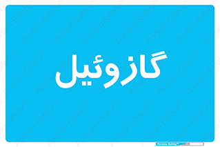 oil , fuel , station , پمپ , سوخت , جایگاه , دیزل , 