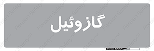 oil , fuel , station , پمپ , سوخت , جایگاه , دیزل , 