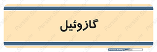 oil , fuel , station , پمپ , سوخت , جایگاه , دیزل , 