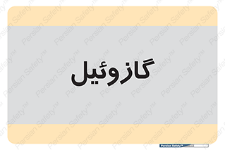 oil , fuel , station , پمپ , سوخت , جایگاه , دیزل , 