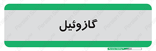oil , fuel , station , پمپ , سوخت , جایگاه , دیزل , 