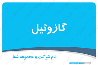 oil , fuel , station , پمپ , سوخت , جایگاه , دیزل , 