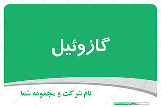 oil , fuel , station , پمپ , سوخت , جایگاه , دیزل , 