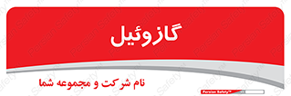 oil , fuel , station , پمپ , سوخت , جایگاه , دیزل , 