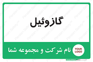 oil , fuel , station , پمپ , سوخت , جایگاه , دیزل , 