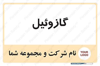 oil , fuel , station , پمپ , سوخت , جایگاه , دیزل , 