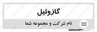oil , fuel , station , پمپ , سوخت , جایگاه , دیزل , 