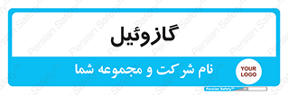 oil , fuel , station , پمپ , سوخت , جایگاه , دیزل , 